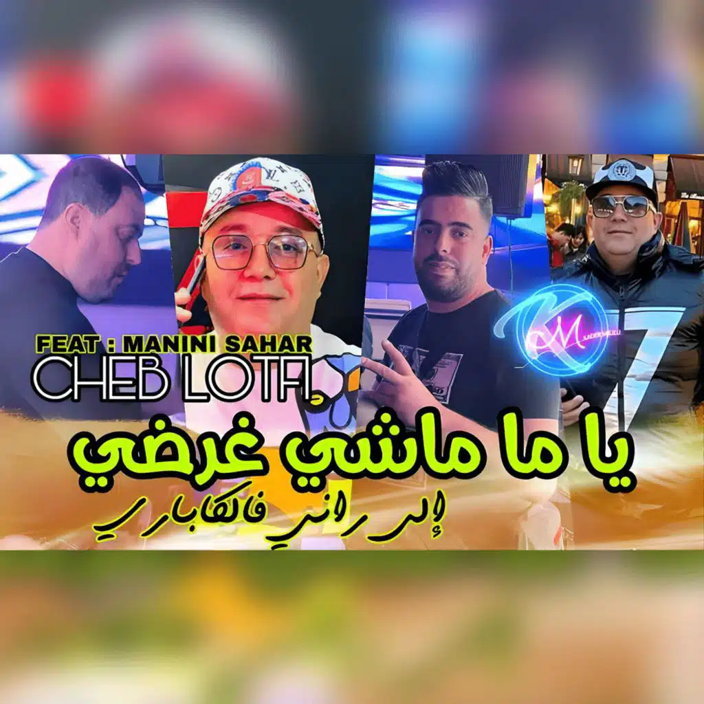 ياما ماشي غردي
