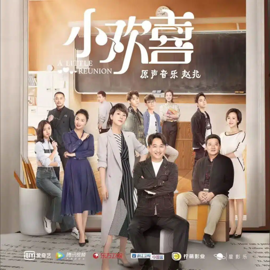 小欢喜 电视剧原声带