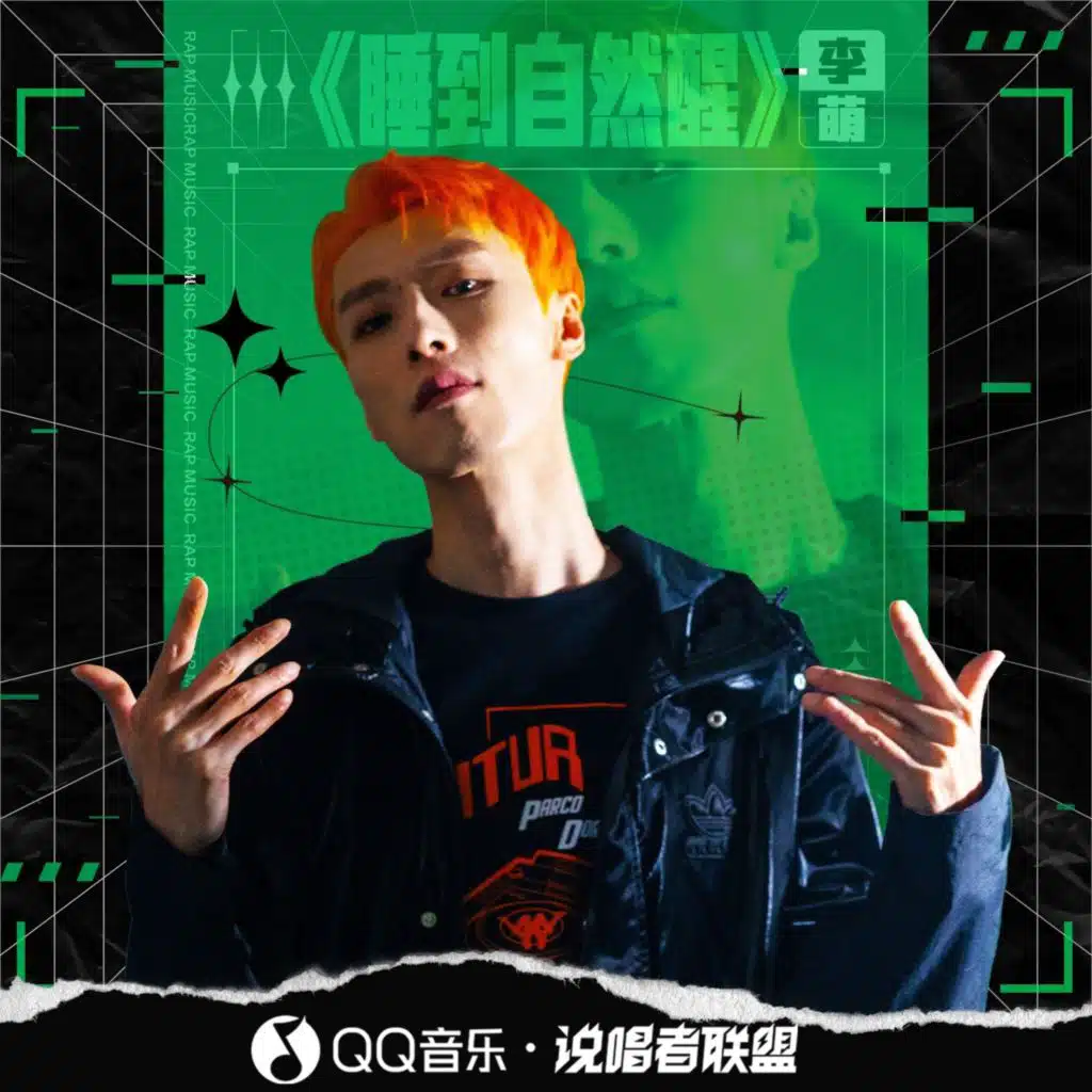 睡到自然醒