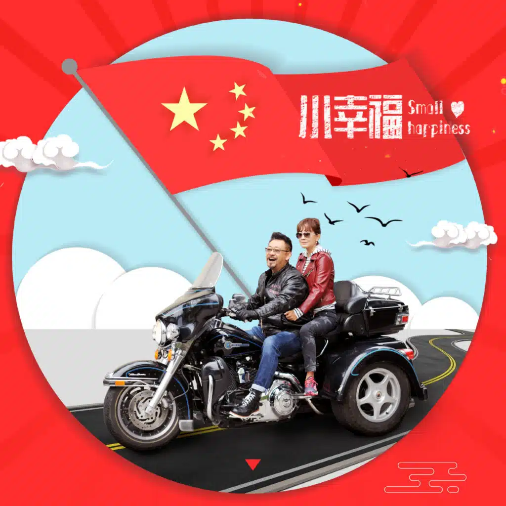 《小幸福》电视剧影视原声带