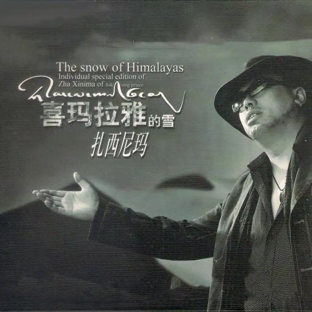 喜玛拉雅的雪