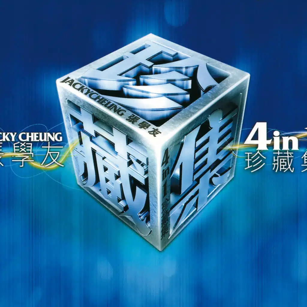 Jacky Cheung Gold Disc Compilation Collection