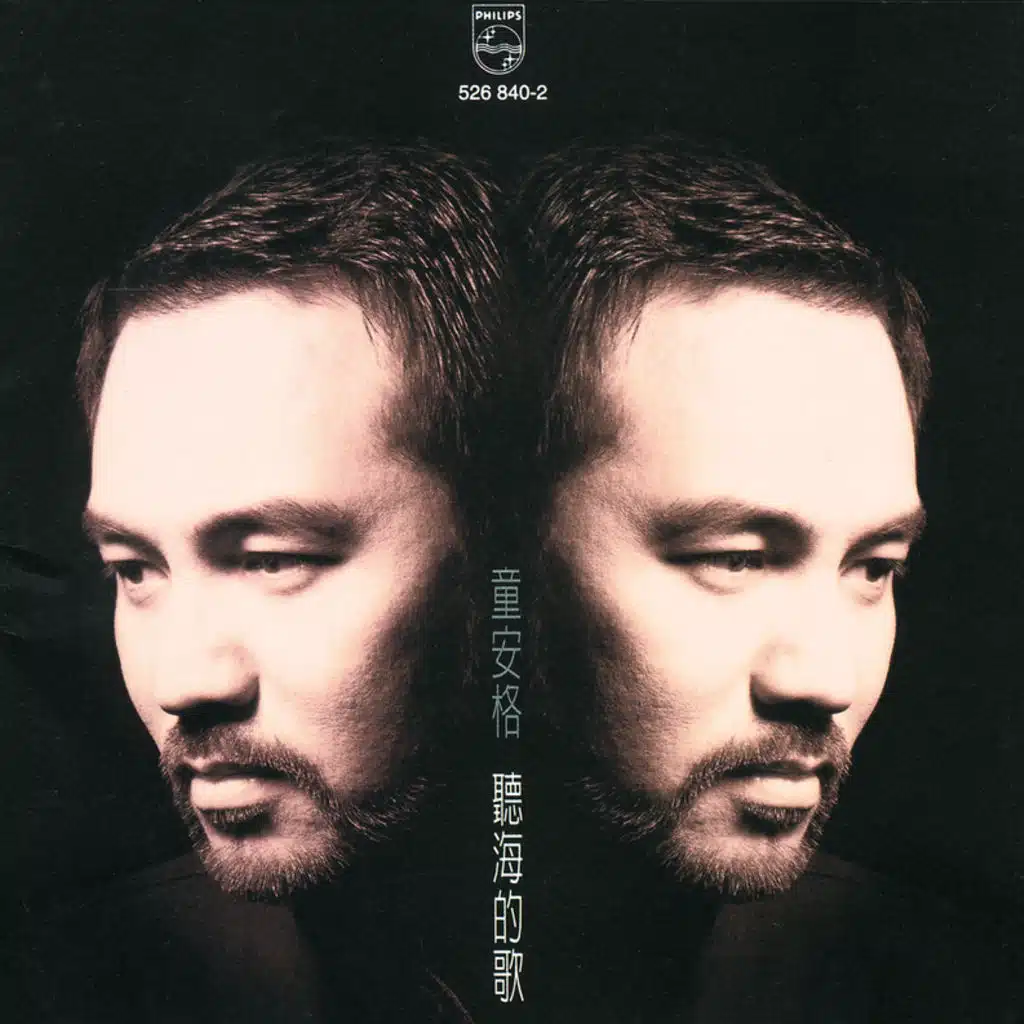 The Song For Listening To The Sea