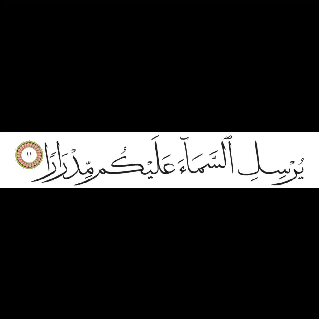 Nuh نوح “Noah”