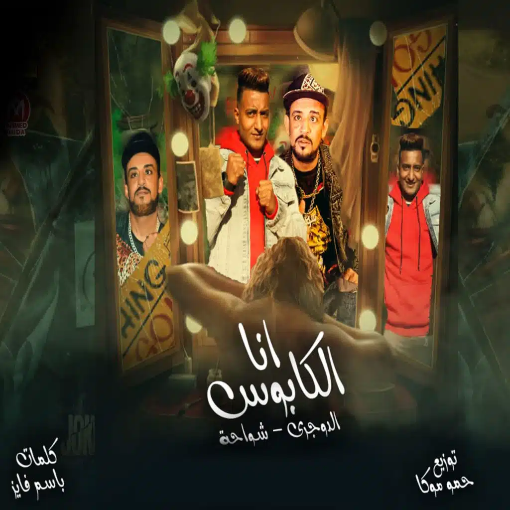 انا الكابوس