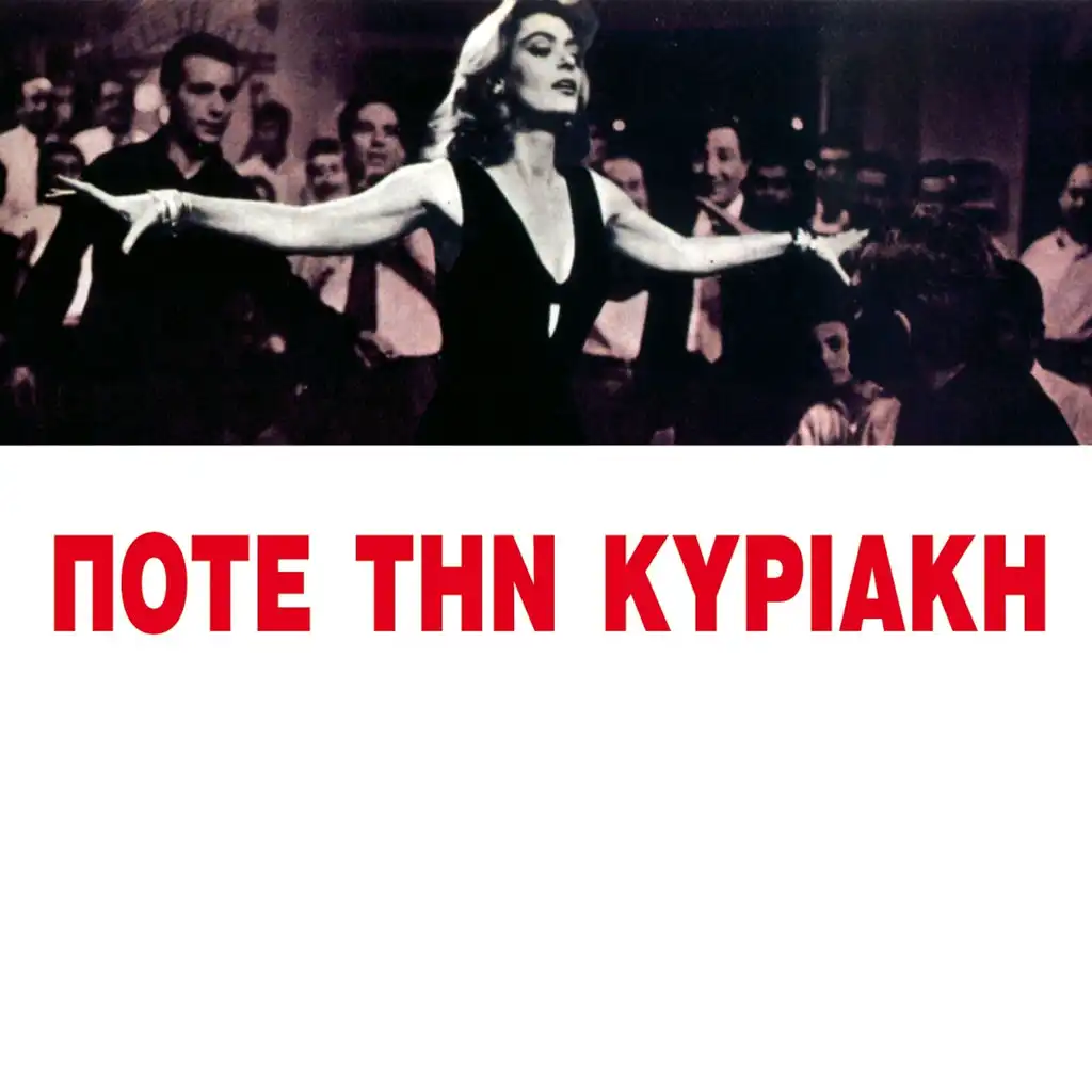 Pote Tin Kyriaki (Original Motion Picture Soundtrack)