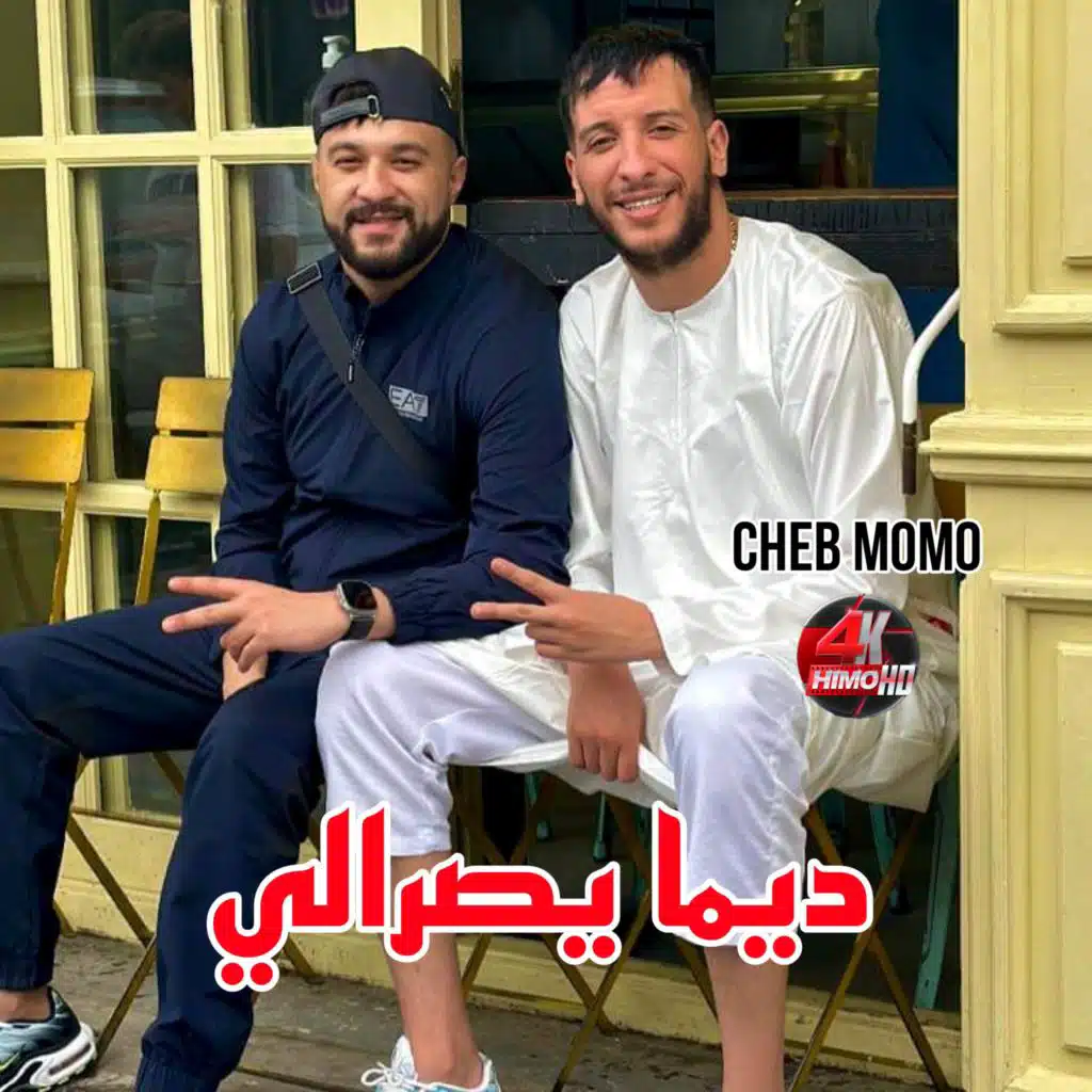 ديما يصرالي