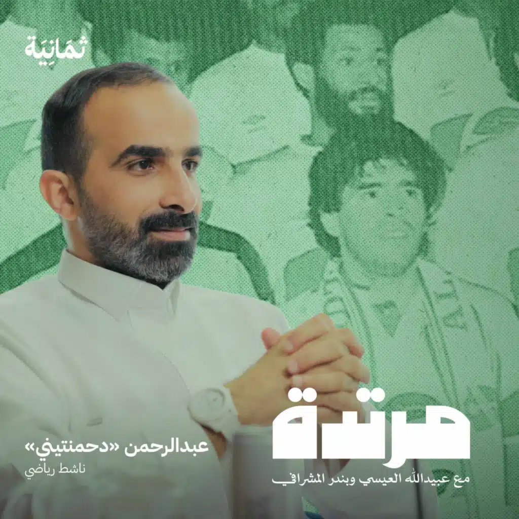 هل يستعيد الأهلي مكانته بين الأندية الكبيرة مع دحمنتيني