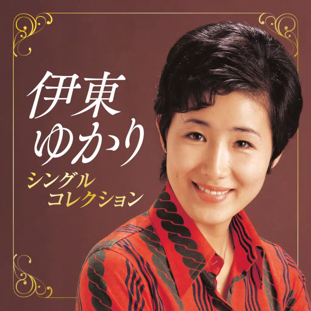 Yukari Ito