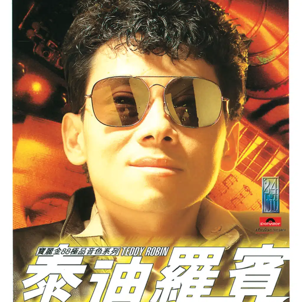 夜來香 (電影「我愛夜來香」主題曲)