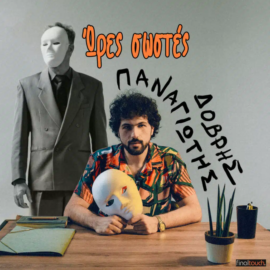 Παναγιώτης Δόβρης