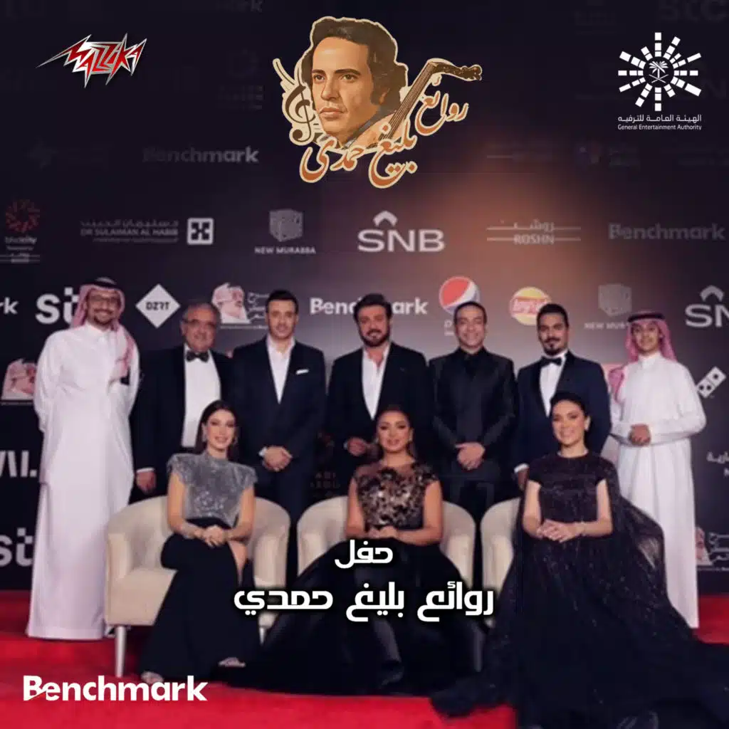 حفل روائع بليغ حمدى