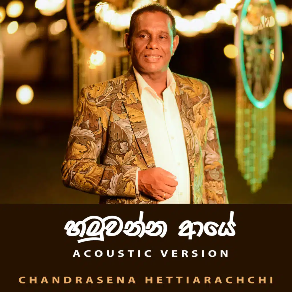 Hamuwanna Aye (Acoustic Version)