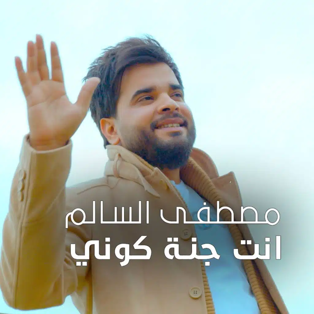 انت جنة كوني