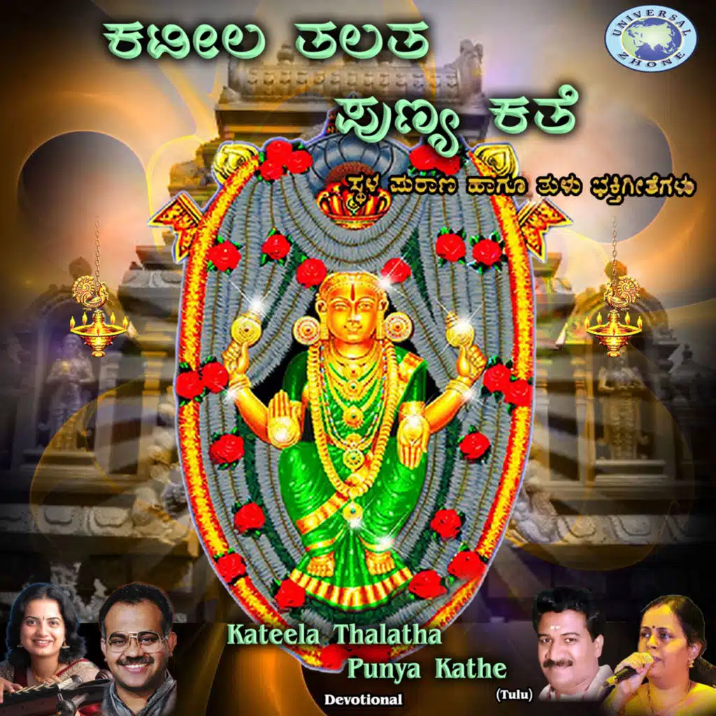 Kateela Thalatha Punya Kathe