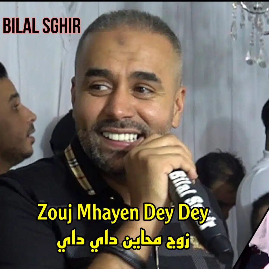 Zouj Mhayen Dey Dey زوج محاين داي داي
