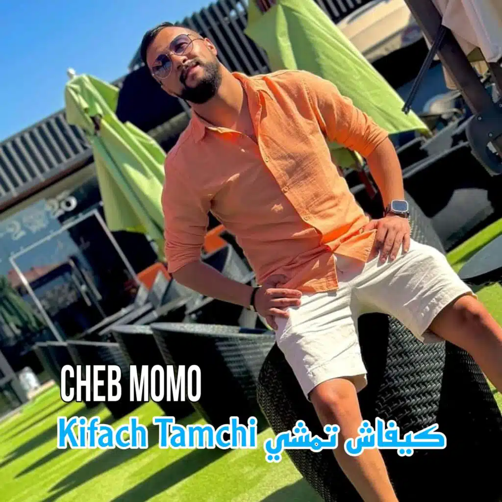 كيفاش تمشي Kifach Tamchi