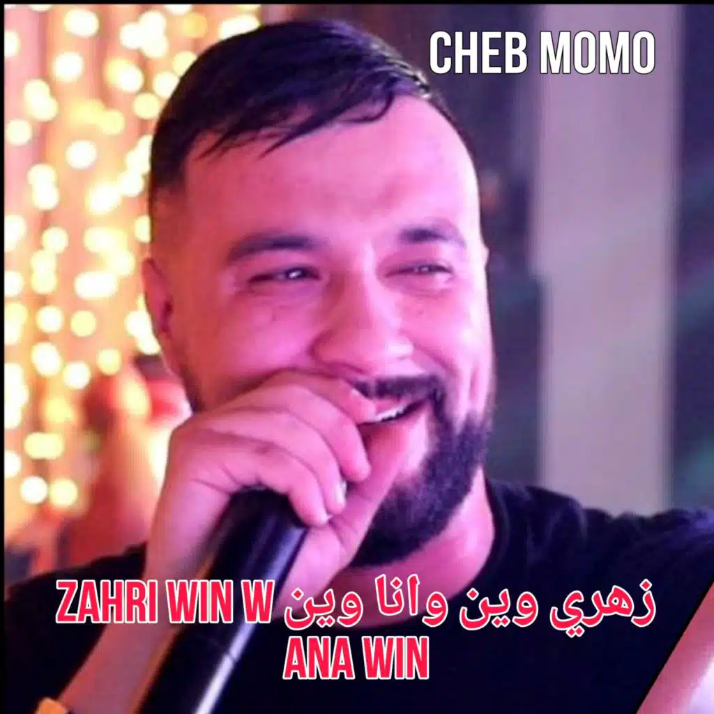 زهري وين وانا وين Zahri Win W Ana Win
