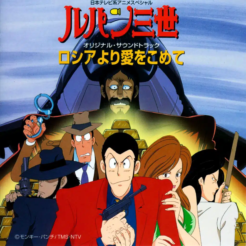 LUPIN THE THIRD FROM SIBERIA WITH LOVE Original Soundtrack
