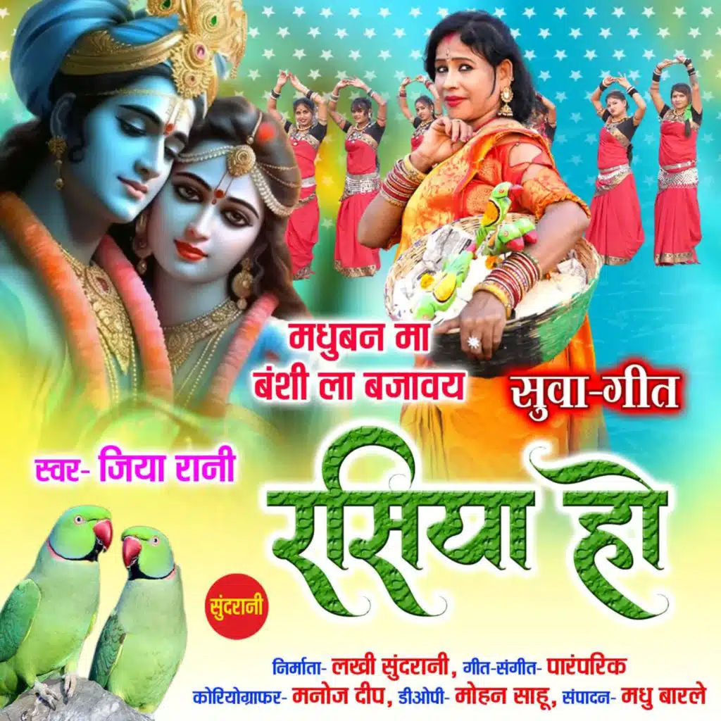 Jiya Rani