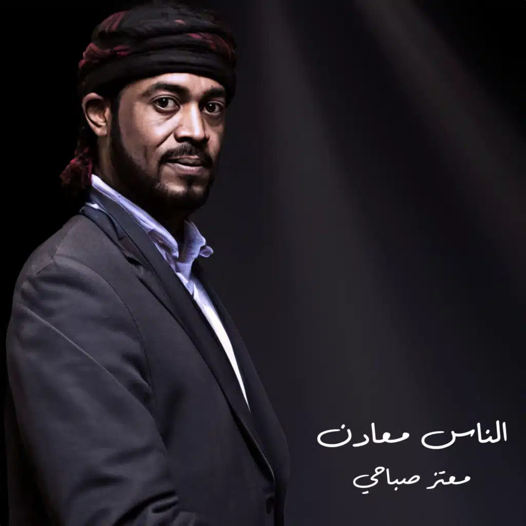 الناس معادن