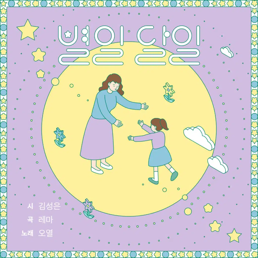 A Star Story. A Moon Story Instrumental