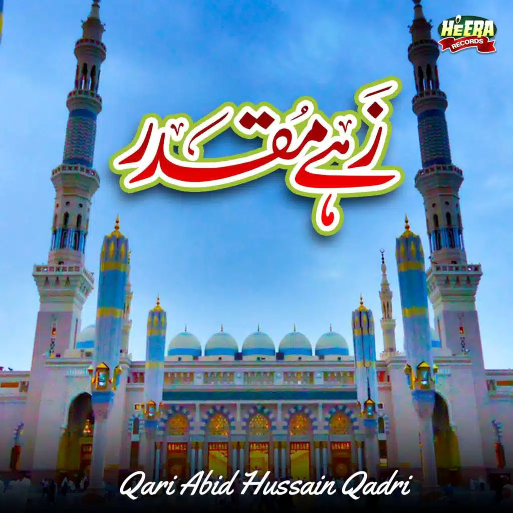 Maula Ya Salli Wa Sallim