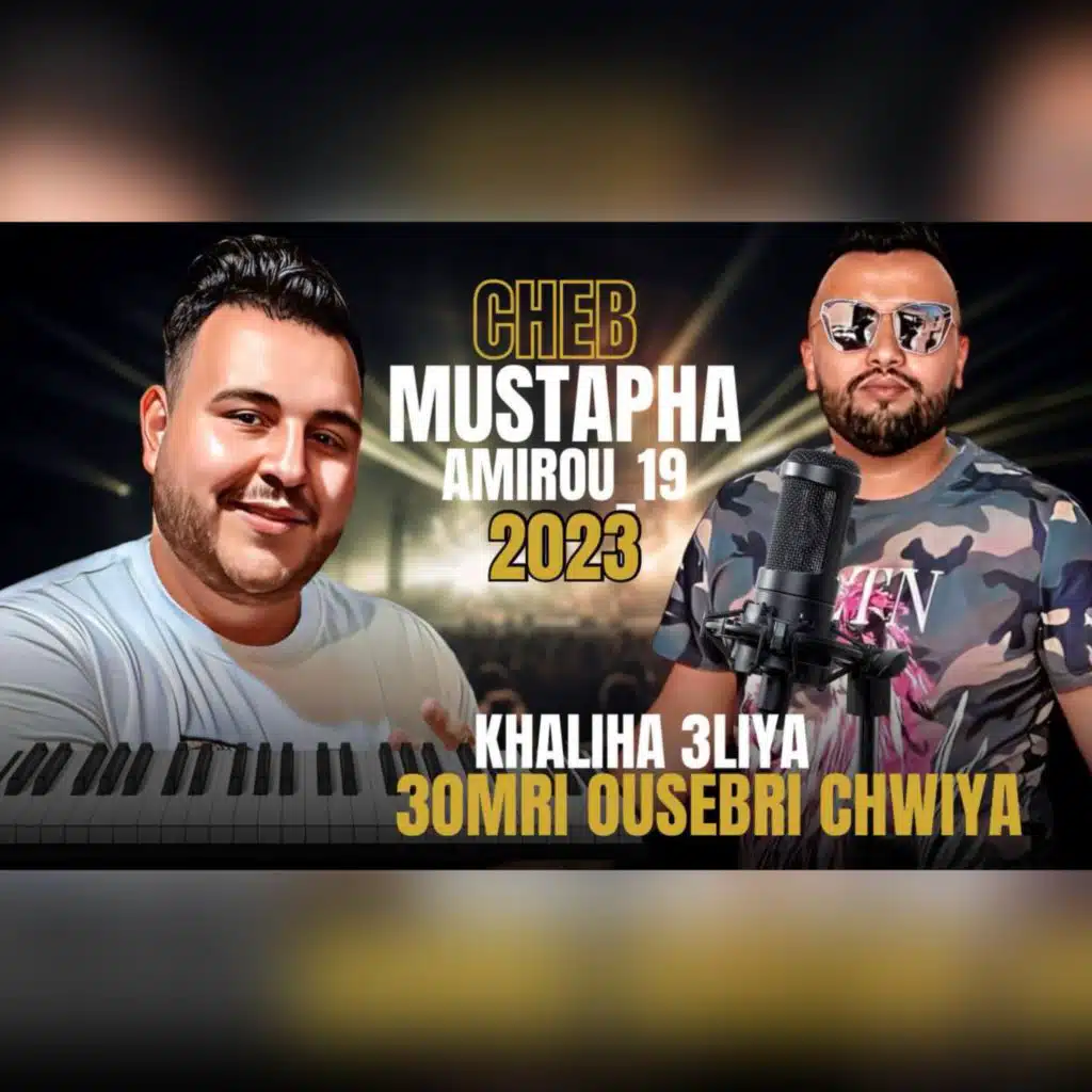 Manakhdmoch Lhalaba ( Ft.Amirou_19)