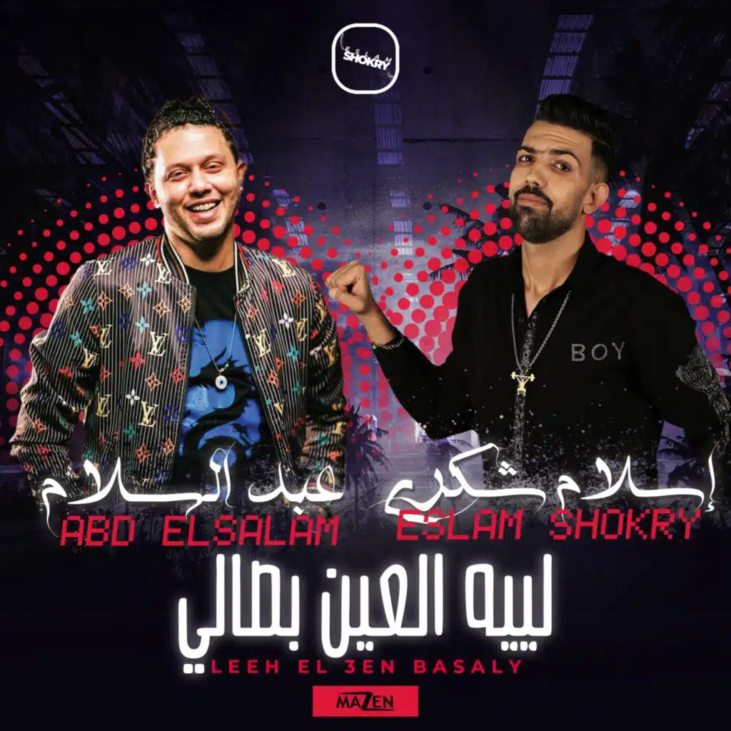 اسلام شكري و محمد عبدالسلام