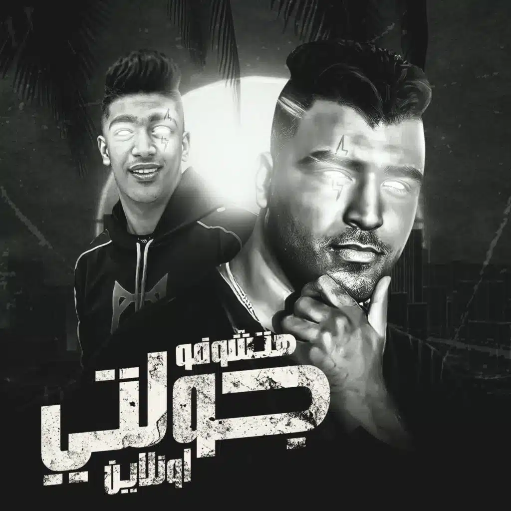 هتشوفو جولتى اونلاين