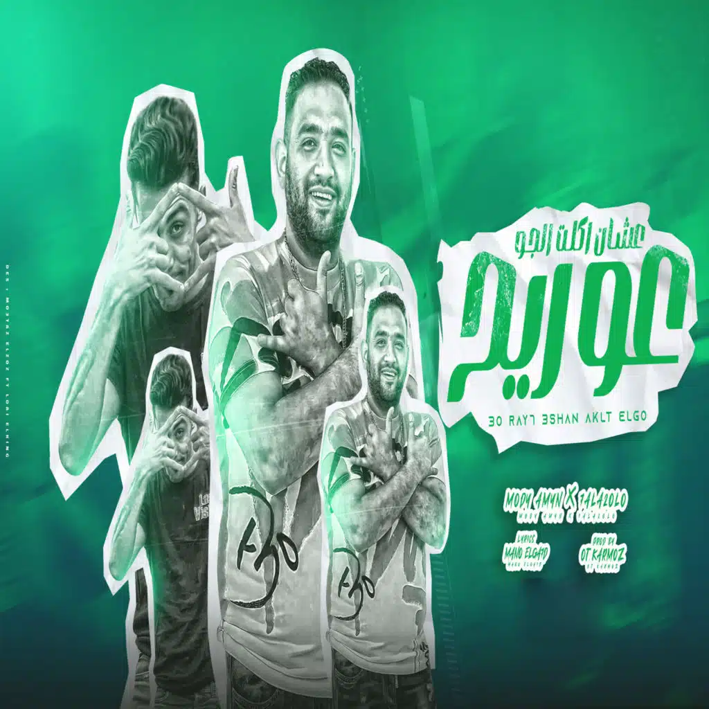 عو ريح عشان اكلت الجو