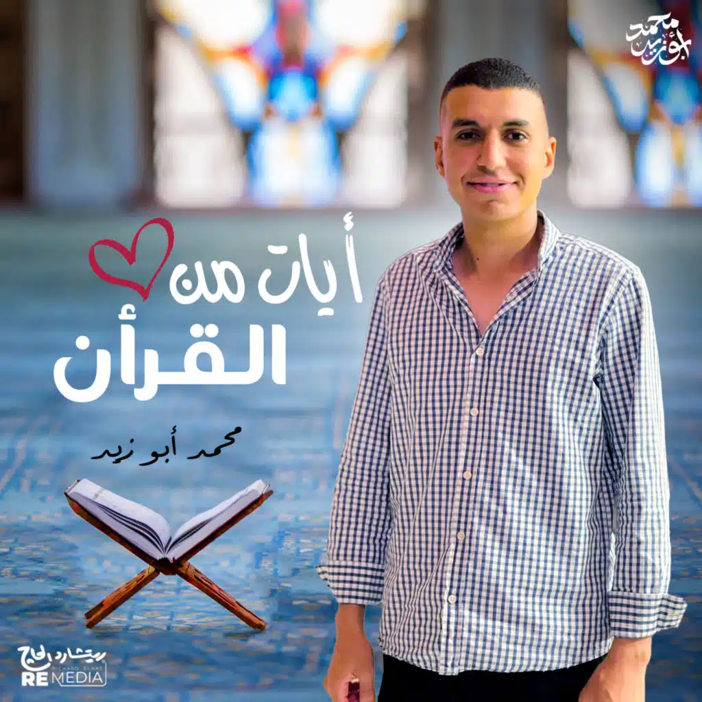 أيات من القرأن