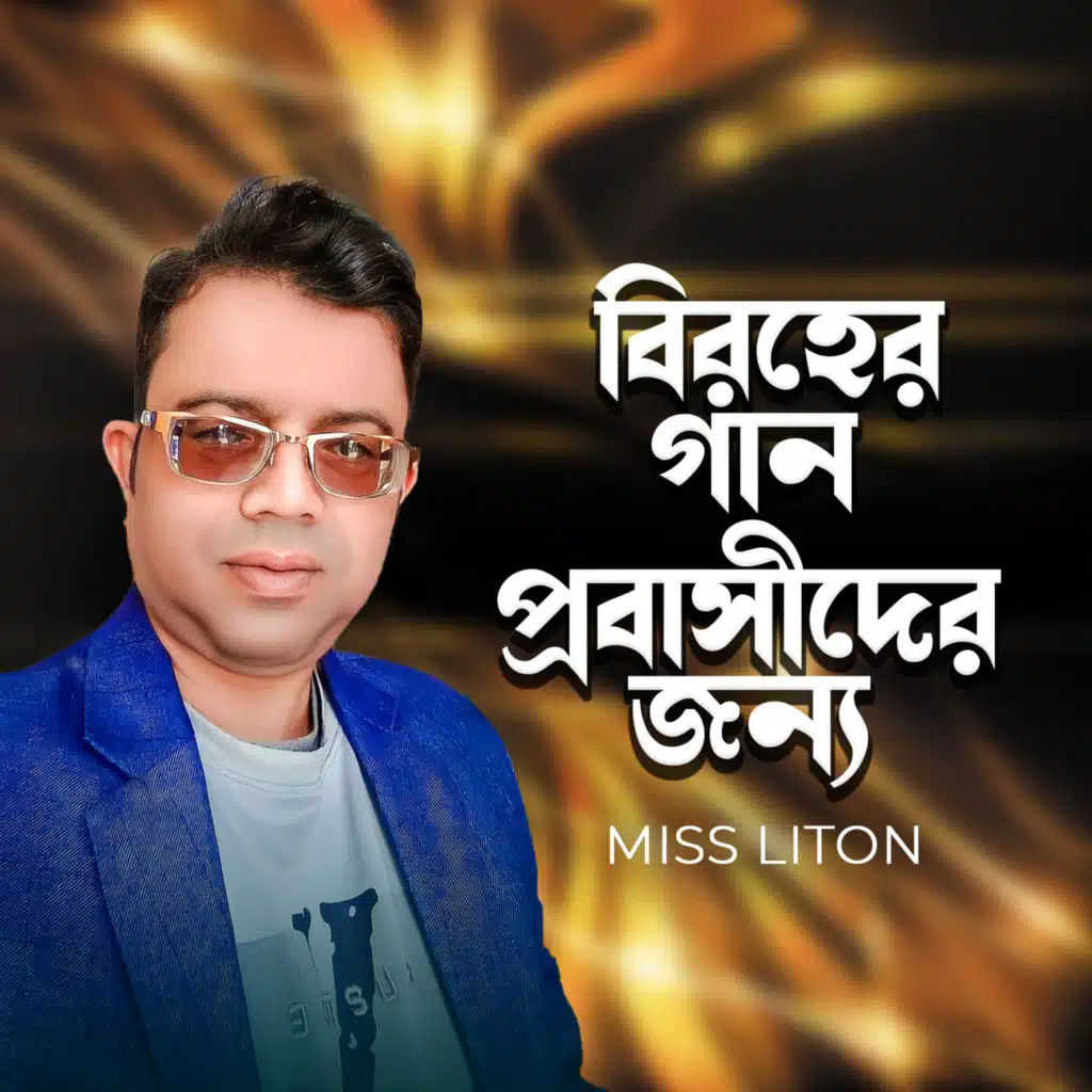 Eto Kosto Dekhao Bondhu