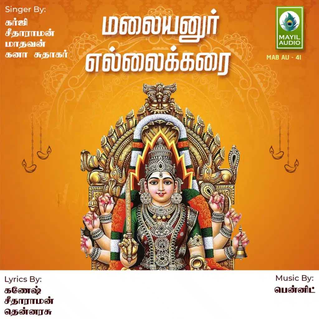 Malaiyanur Ellakkarai
