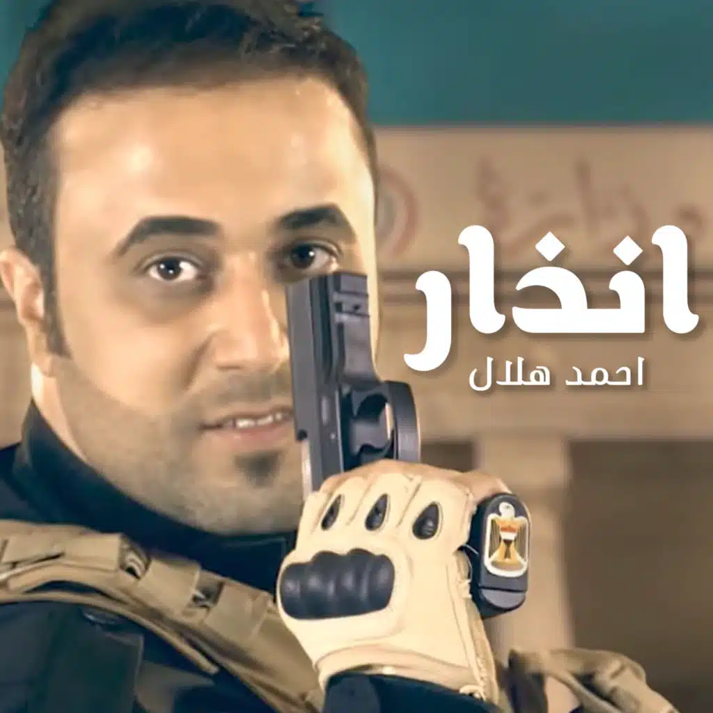 انذار