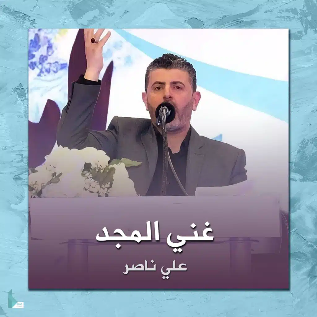 وفينا العهد ايار