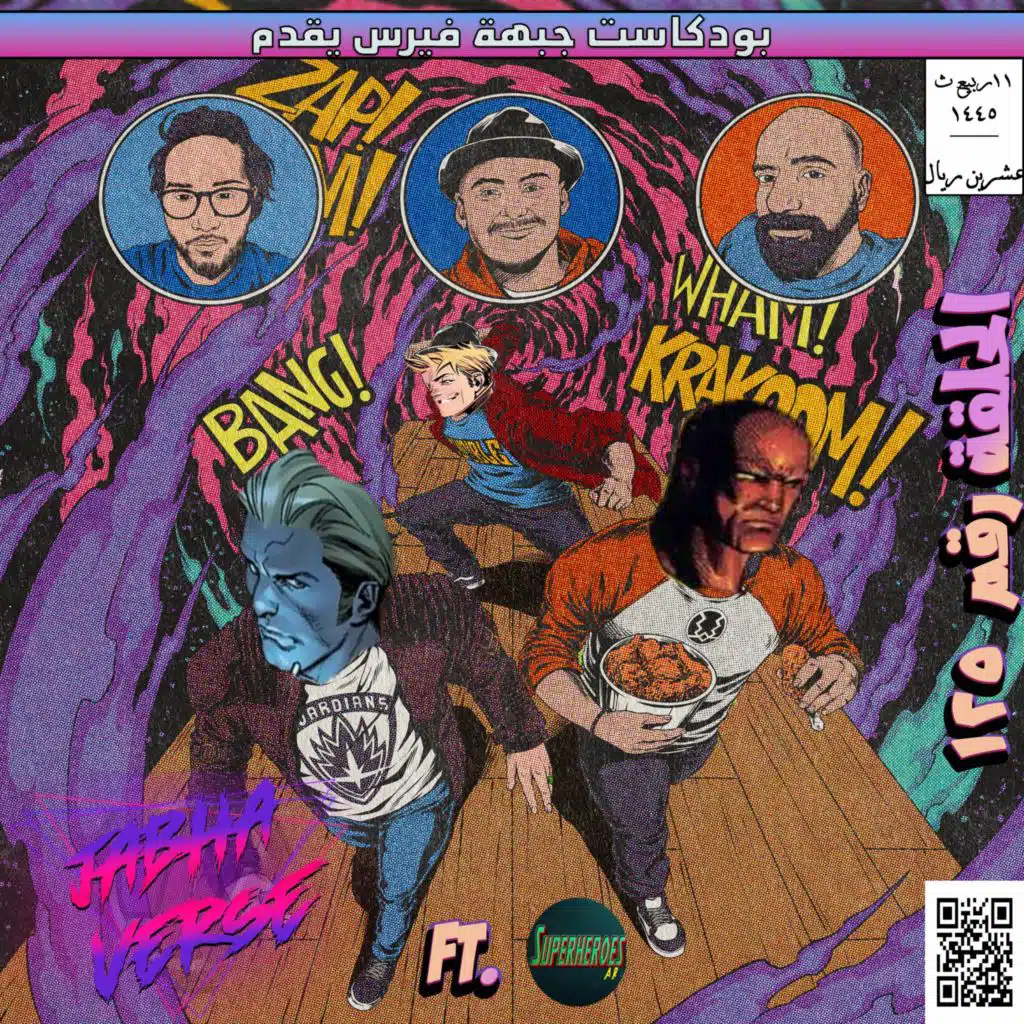 EP 125: Super Quizes Rising جبهات صاعدة