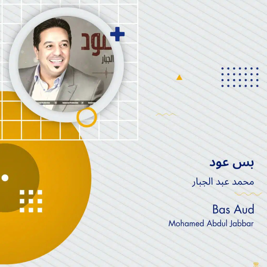 بس عود