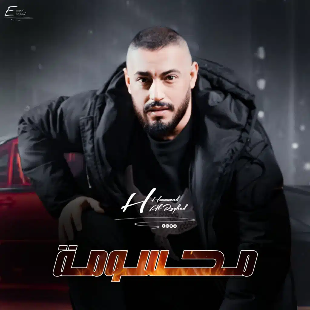 محسومه