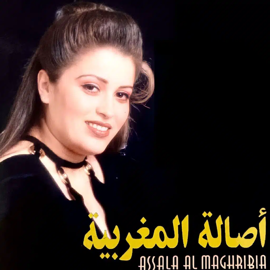 الاصالة المغربية