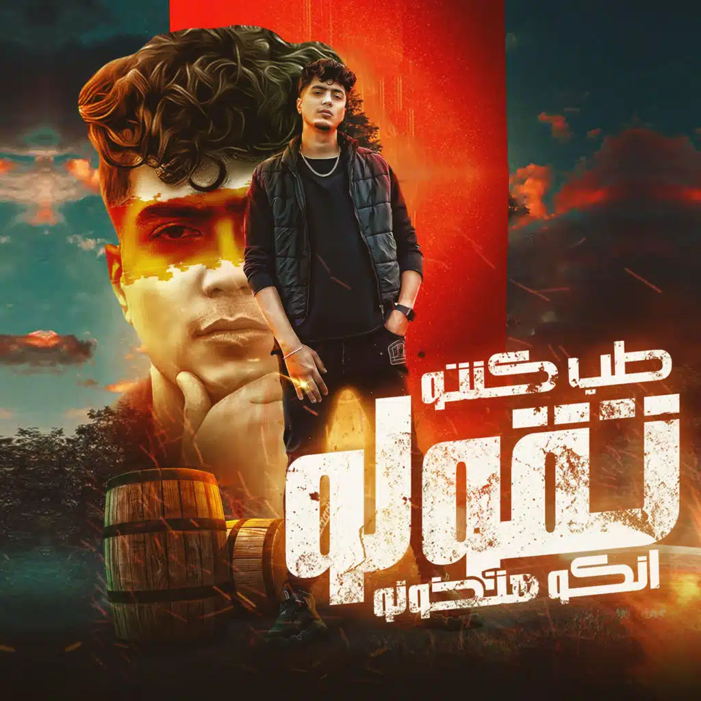 طب كنتو تقولو انكو هتخونو