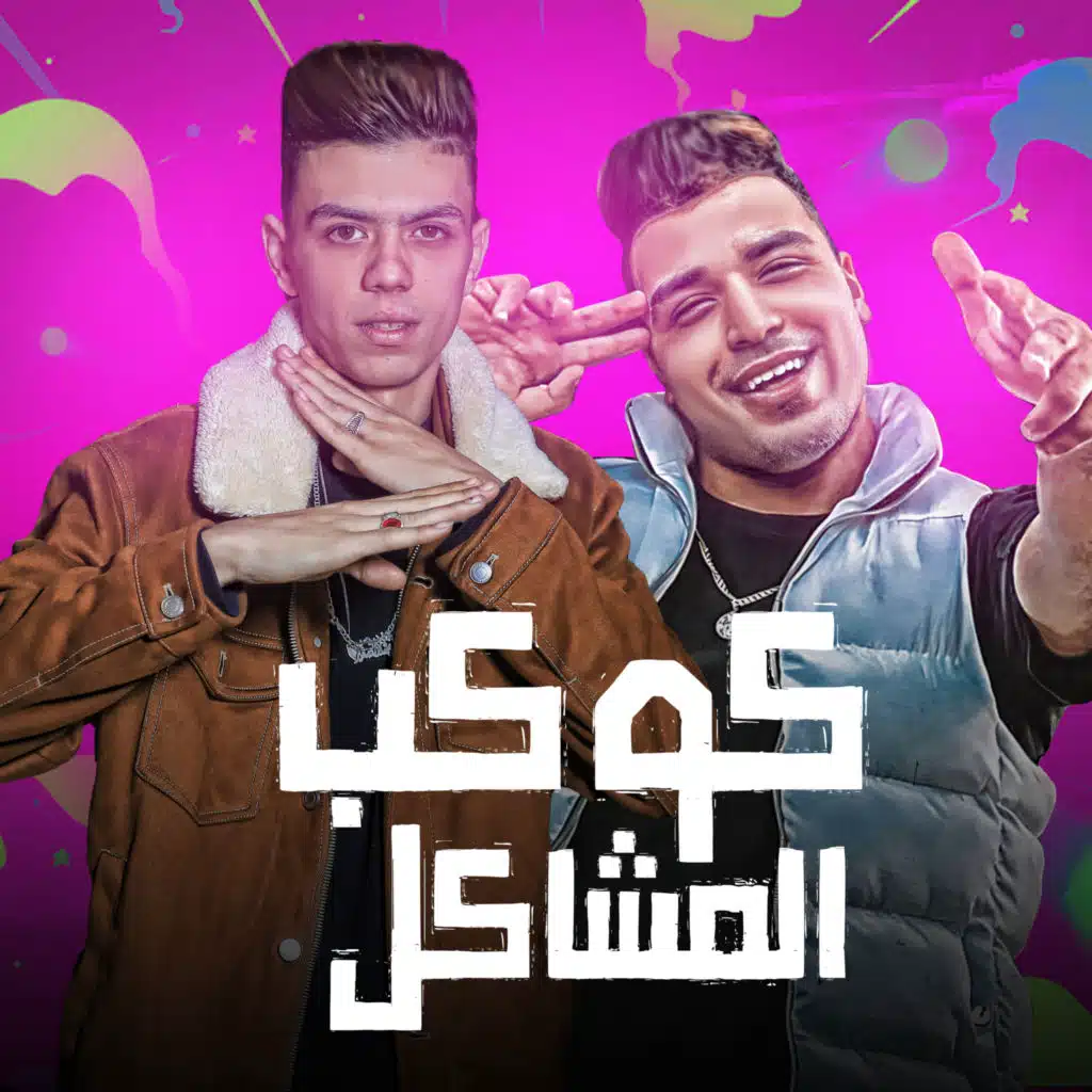 كوكب المشاكل