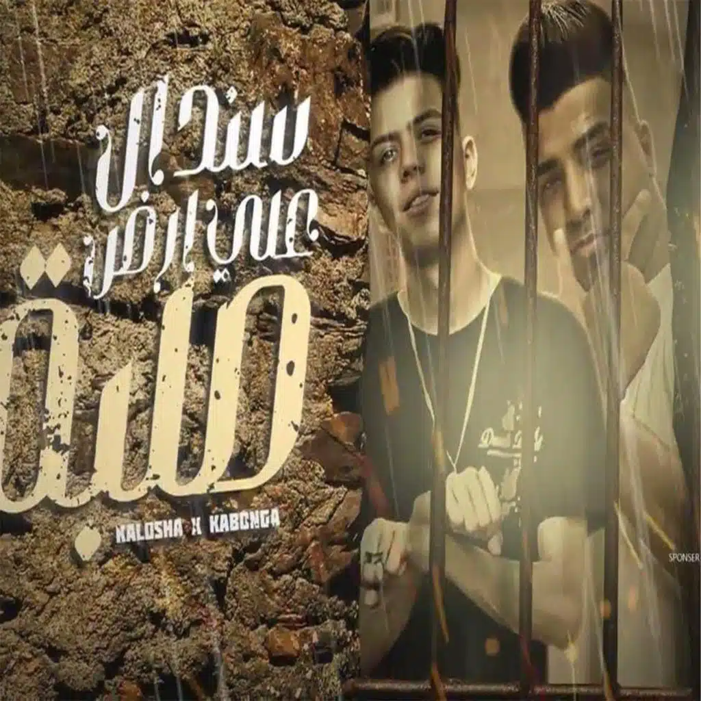 سندال علي ارض صلبه