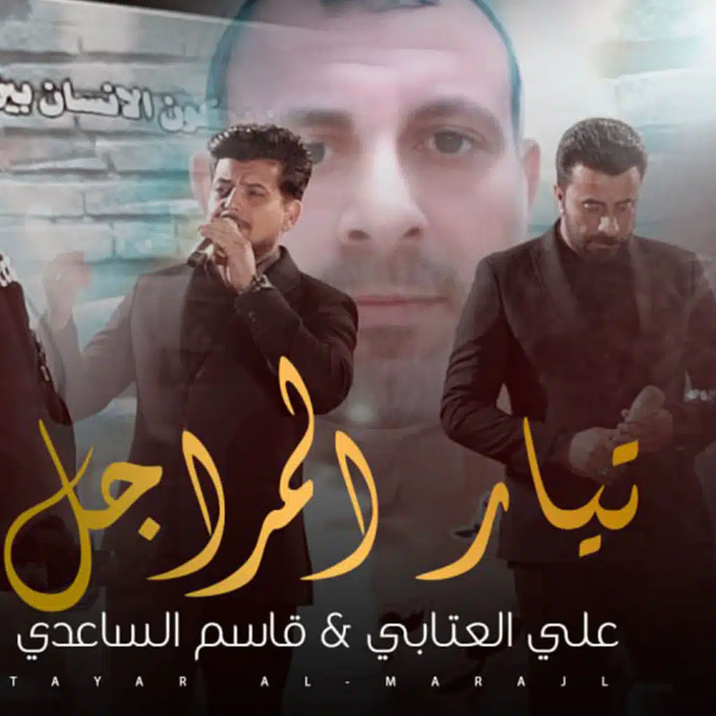 تيار المراجل