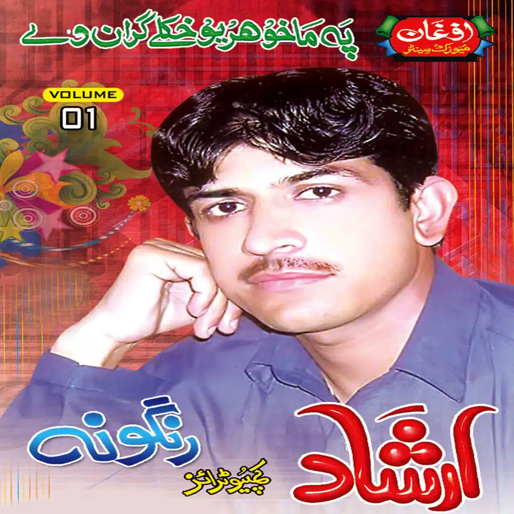 Rangoona, Vol. 1