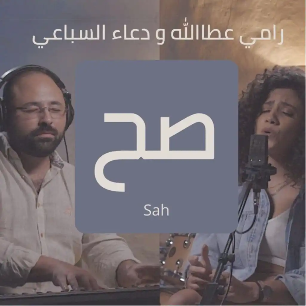 Rami Attallah & Doaa El Sebaii