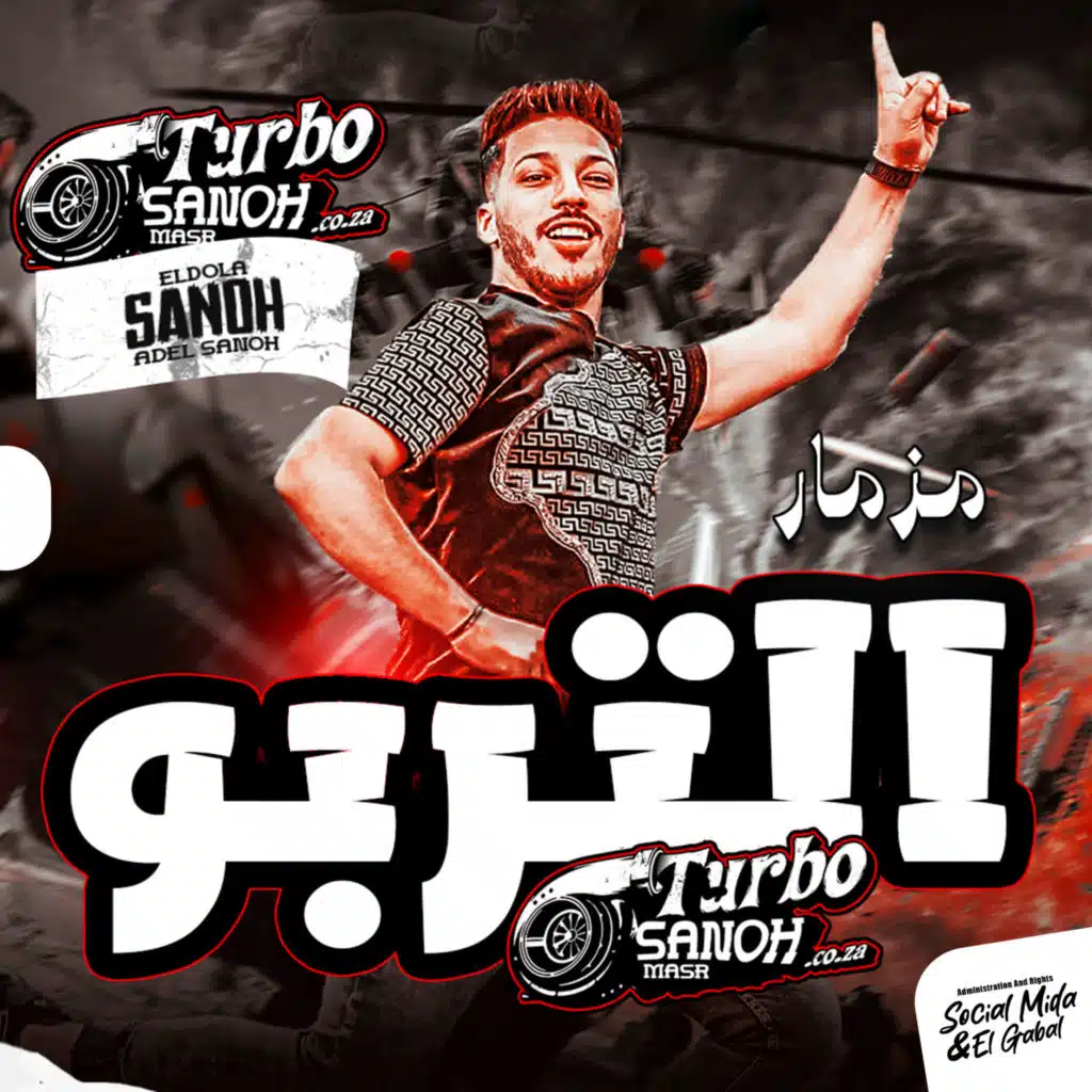 مزمار التيربو