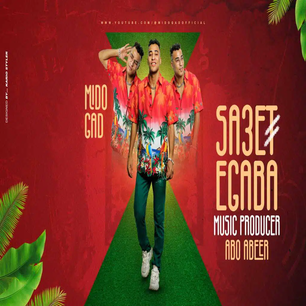 ساعه إجابه ( انا عمك حارق دمك )