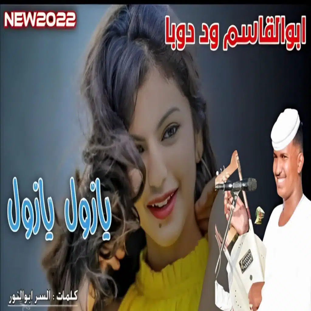 يازول يازول