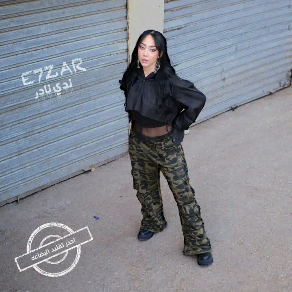 Nada Nader & Marwan Retro